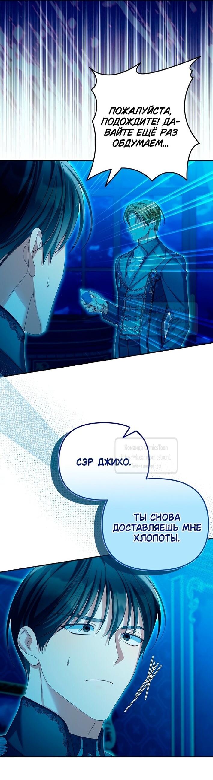 Манга Почему вы одержимы подставной женой? - Глава 81 Страница 34