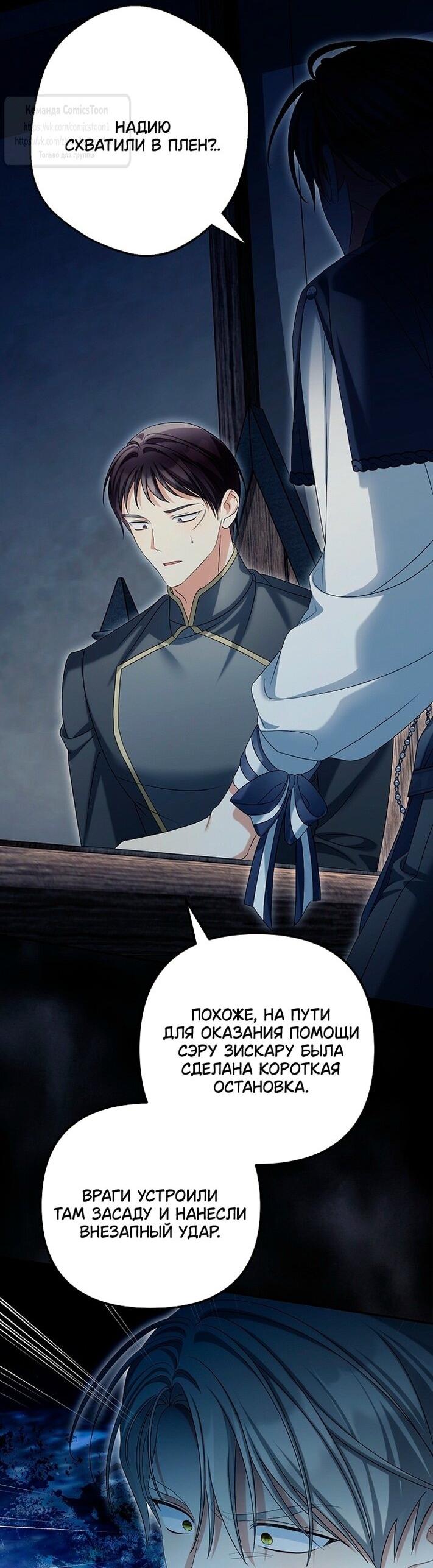 Манга Почему вы одержимы подставной женой? - Глава 80 Страница 55