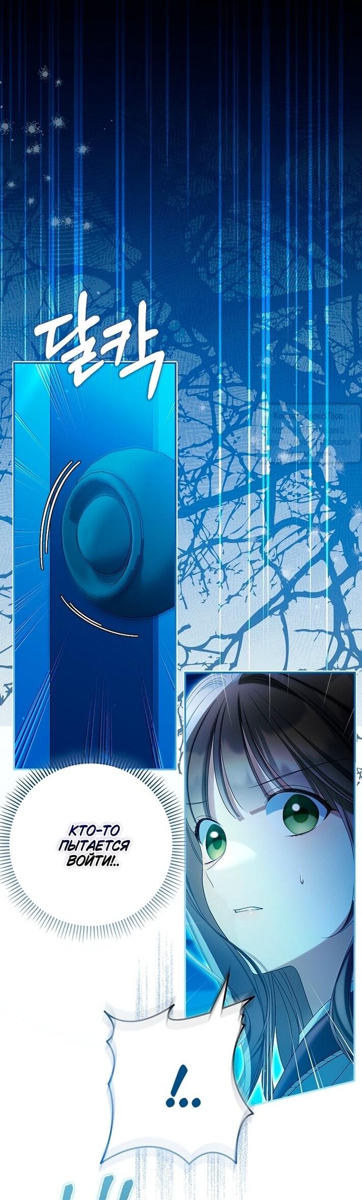 Манга Почему вы одержимы подставной женой? - Глава 80 Страница 50