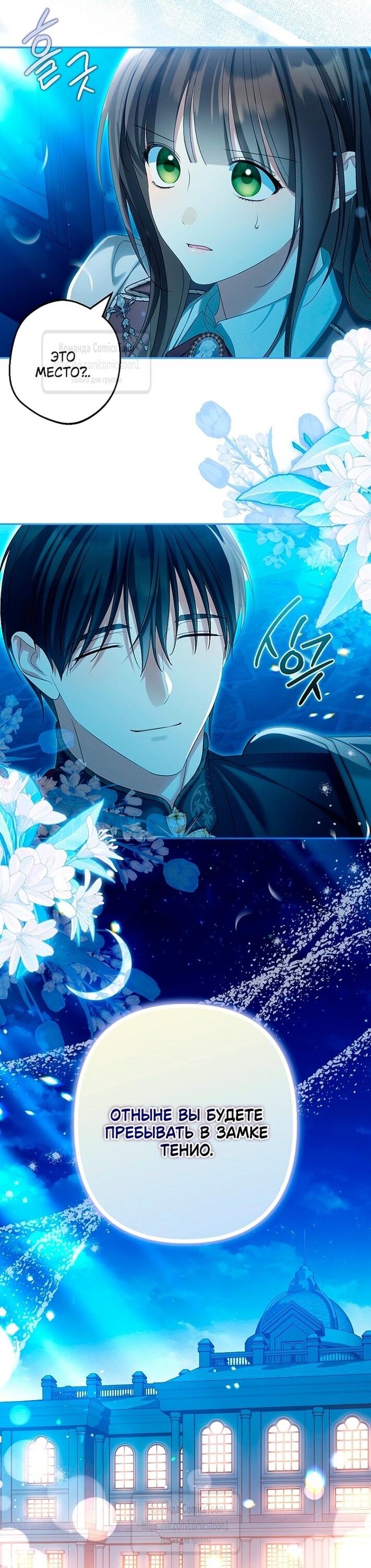 Манга Почему вы одержимы подставной женой? - Глава 80 Страница 38