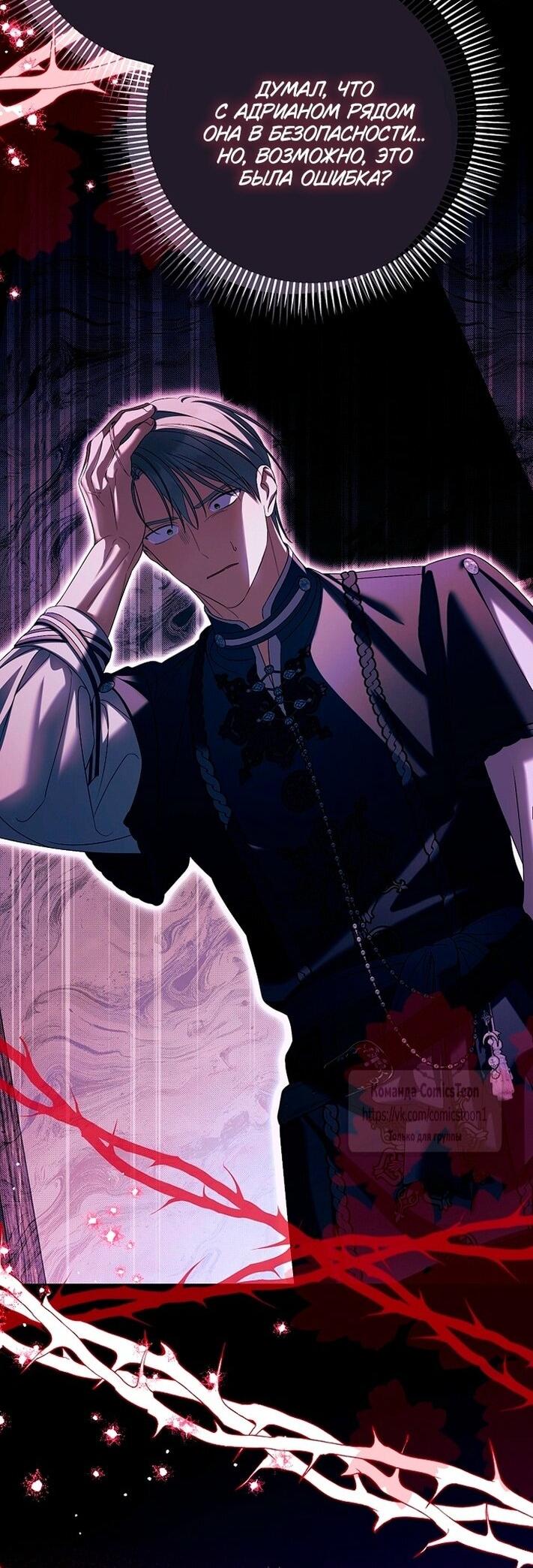 Манга Почему вы одержимы подставной женой? - Глава 80 Страница 58