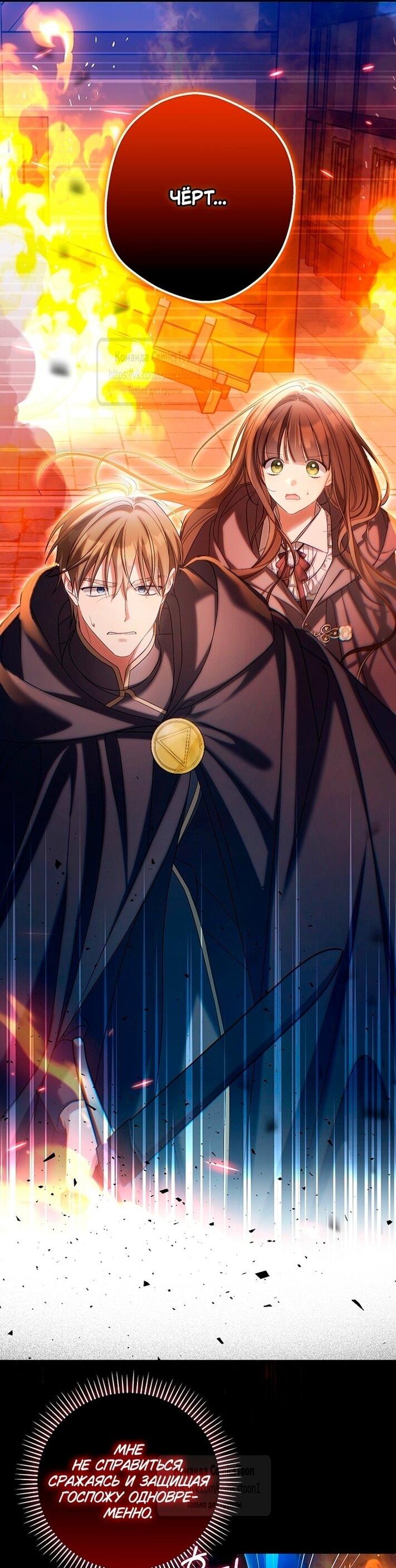 Манга Почему вы одержимы подставной женой? - Глава 80 Страница 14