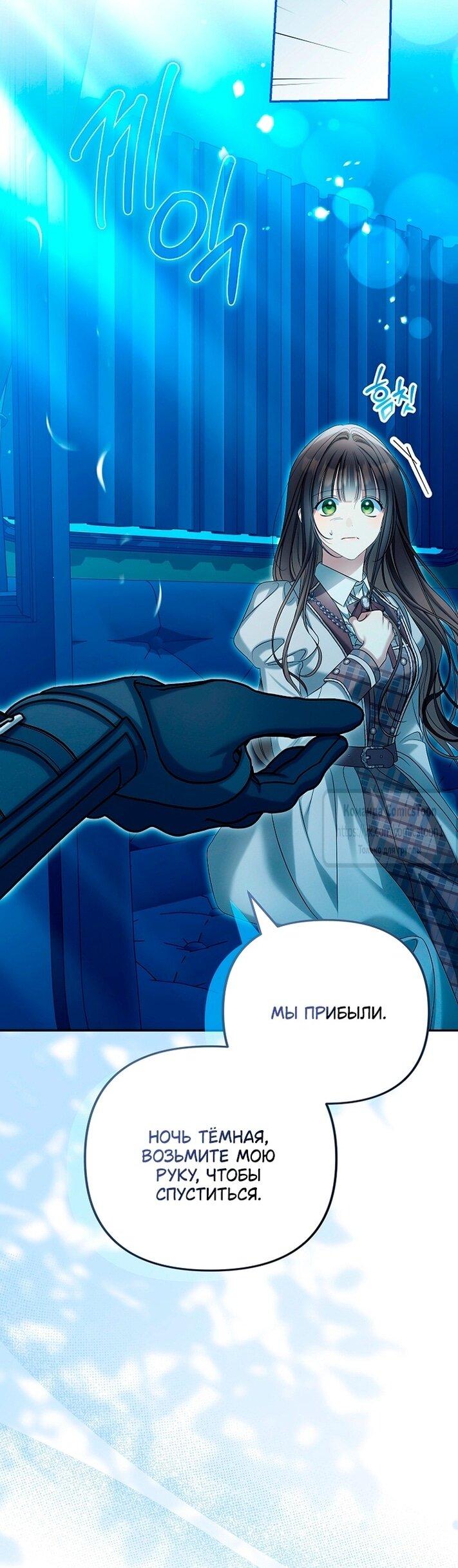 Манга Почему вы одержимы подставной женой? - Глава 80 Страница 37