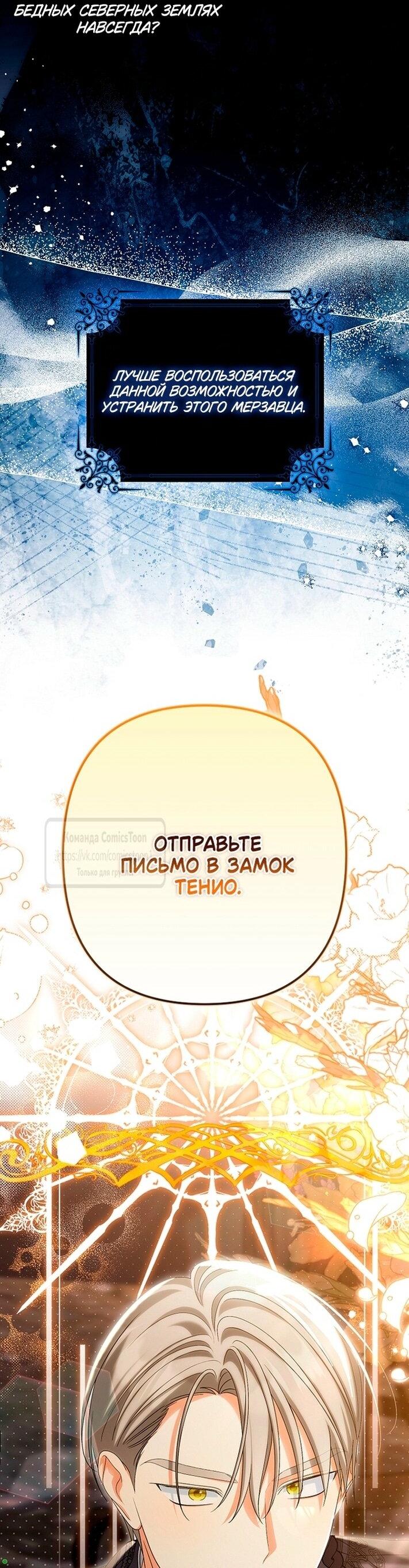 Манга Почему вы одержимы подставной женой? - Глава 80 Страница 64