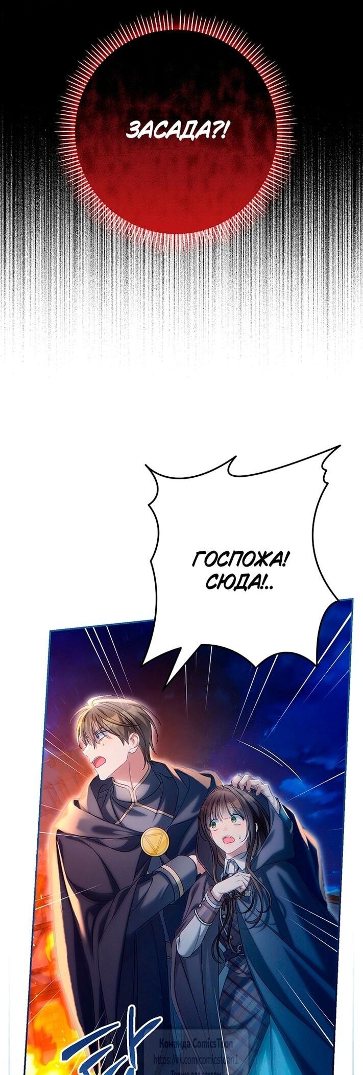 Манга Почему вы одержимы подставной женой? - Глава 80 Страница 9