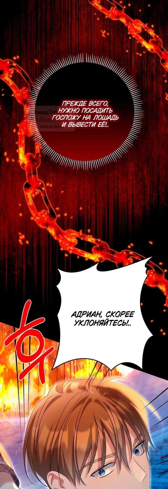 Манга Почему вы одержимы подставной женой? - Глава 80 Страница 16