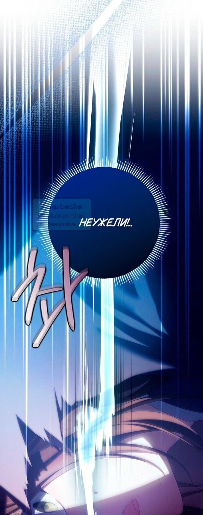 Манга Почему вы одержимы подставной женой? - Глава 80 Страница 11