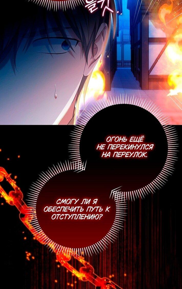 Манга Почему вы одержимы подставной женой? - Глава 80 Страница 15