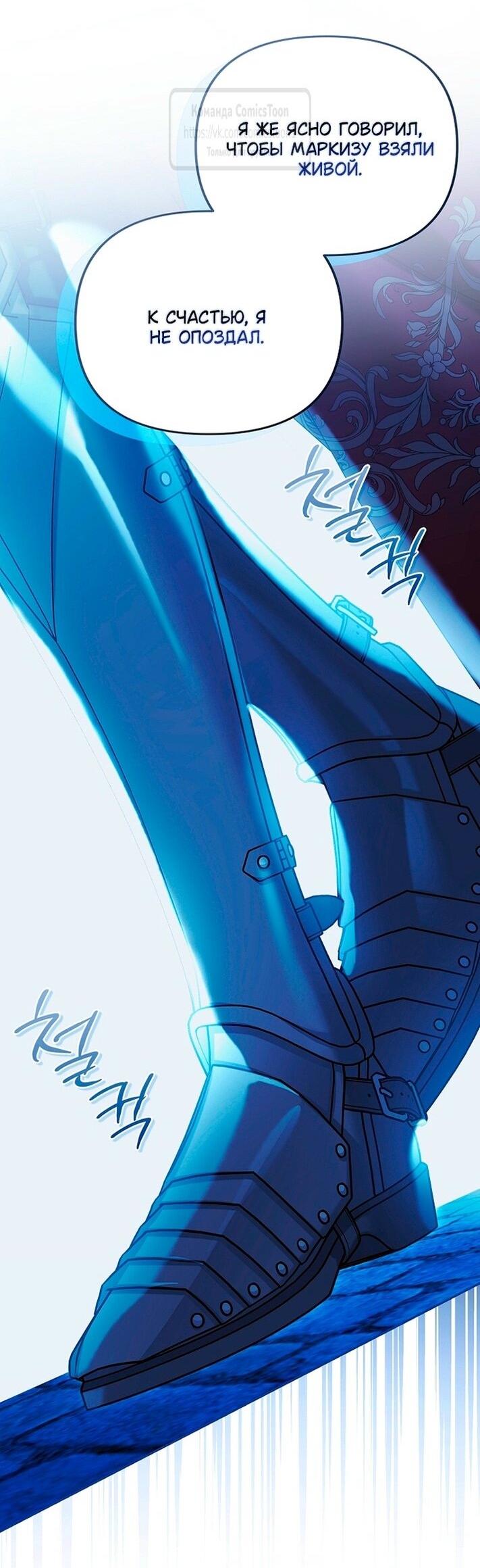 Манга Почему вы одержимы подставной женой? - Глава 80 Страница 27