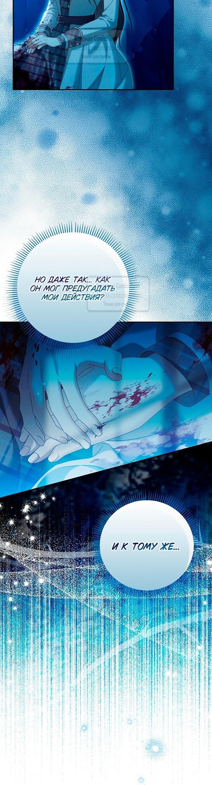 Манга Почему вы одержимы подставной женой? - Глава 80 Страница 33