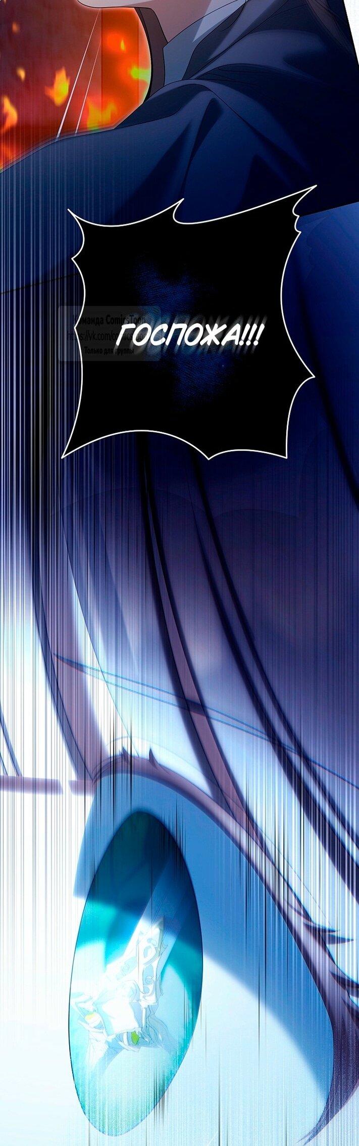 Манга Почему вы одержимы подставной женой? - Глава 80 Страница 20