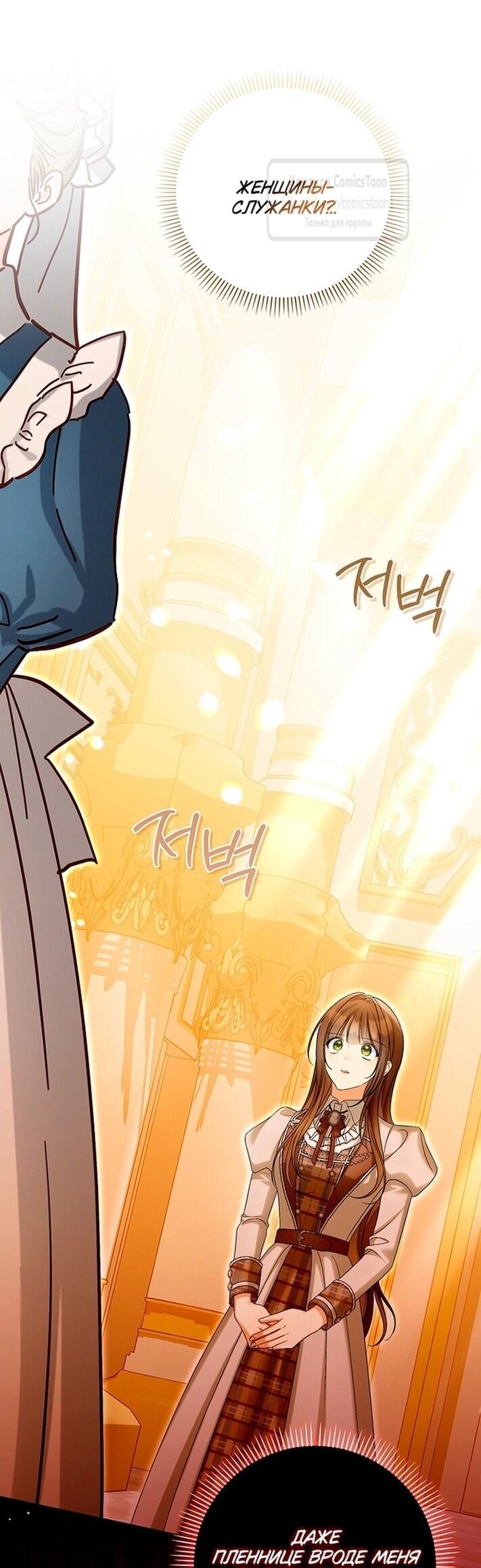 Манга Почему вы одержимы подставной женой? - Глава 80 Страница 43