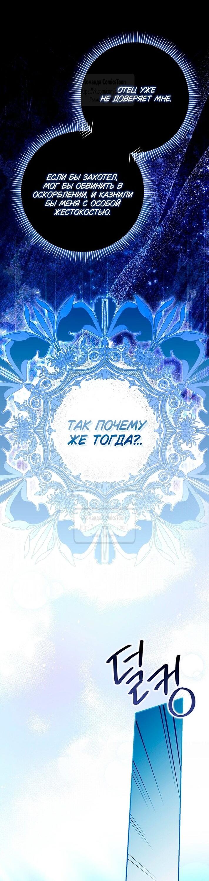 Манга Почему вы одержимы подставной женой? - Глава 80 Страница 36