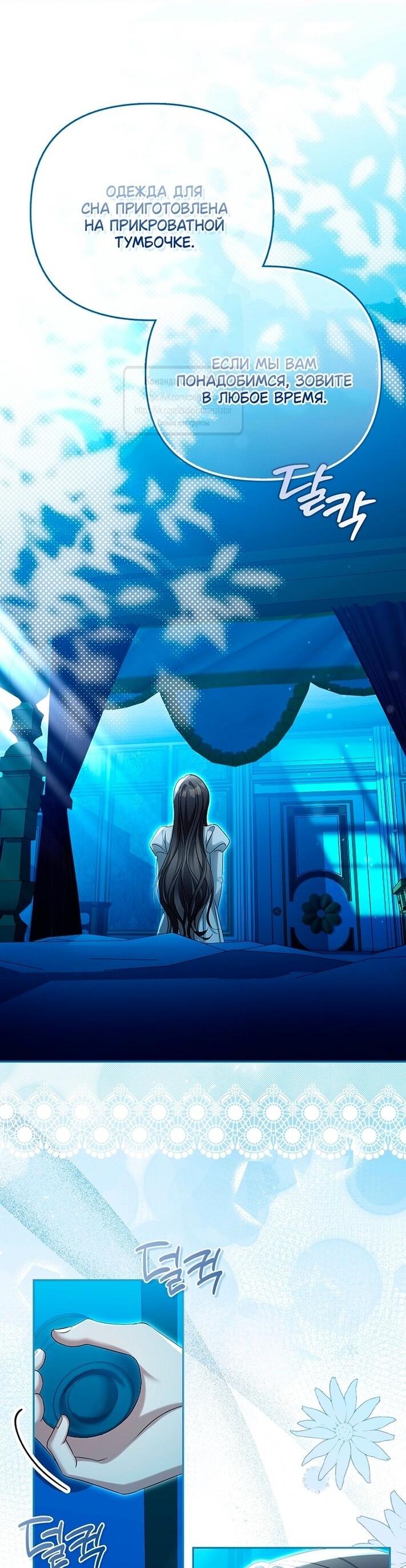 Манга Почему вы одержимы подставной женой? - Глава 80 Страница 45