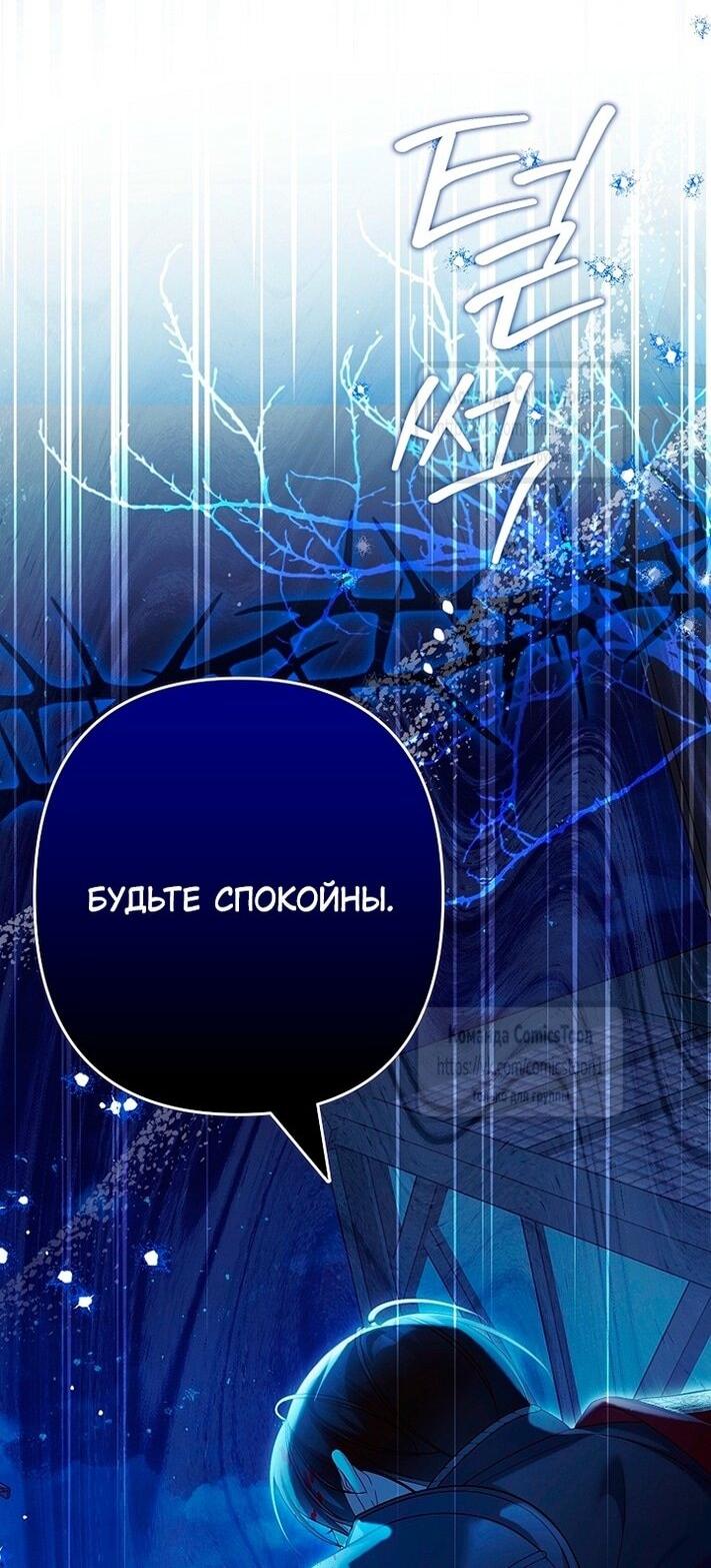 Манга Почему вы одержимы подставной женой? - Глава 80 Страница 28