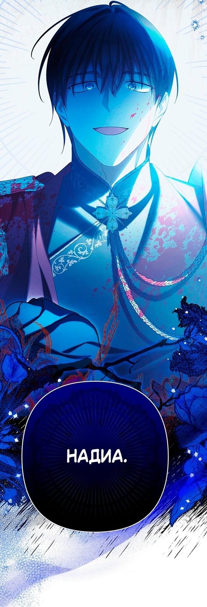 Манга Почему вы одержимы подставной женой? - Глава 80 Страница 30