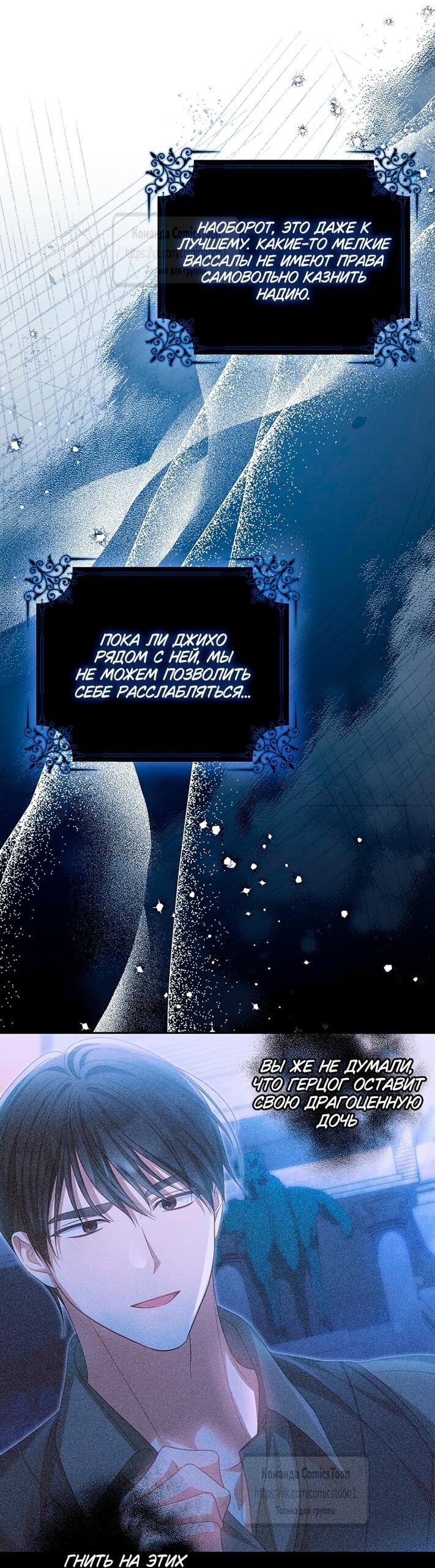 Манга Почему вы одержимы подставной женой? - Глава 80 Страница 63