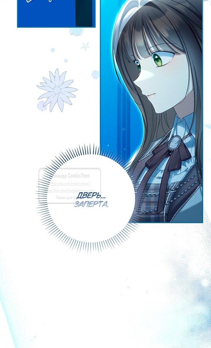 Манга Почему вы одержимы подставной женой? - Глава 80 Страница 46