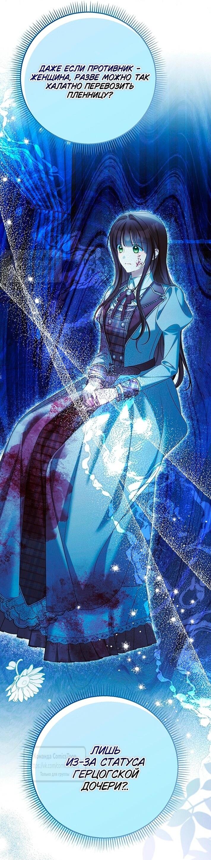 Манга Почему вы одержимы подставной женой? - Глава 80 Страница 34