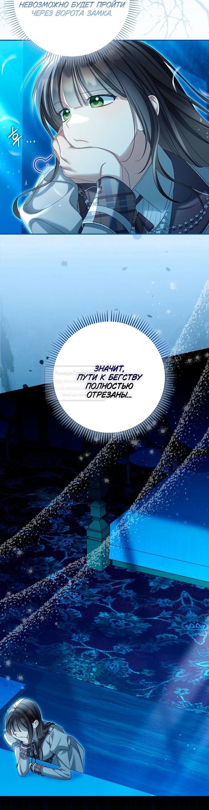 Манга Почему вы одержимы подставной женой? - Глава 80 Страница 49