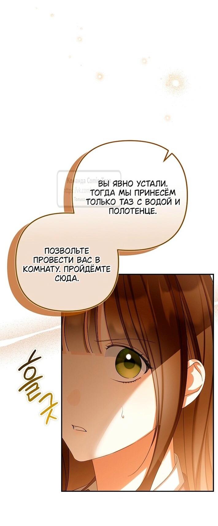 Манга Почему вы одержимы подставной женой? - Глава 80 Страница 42