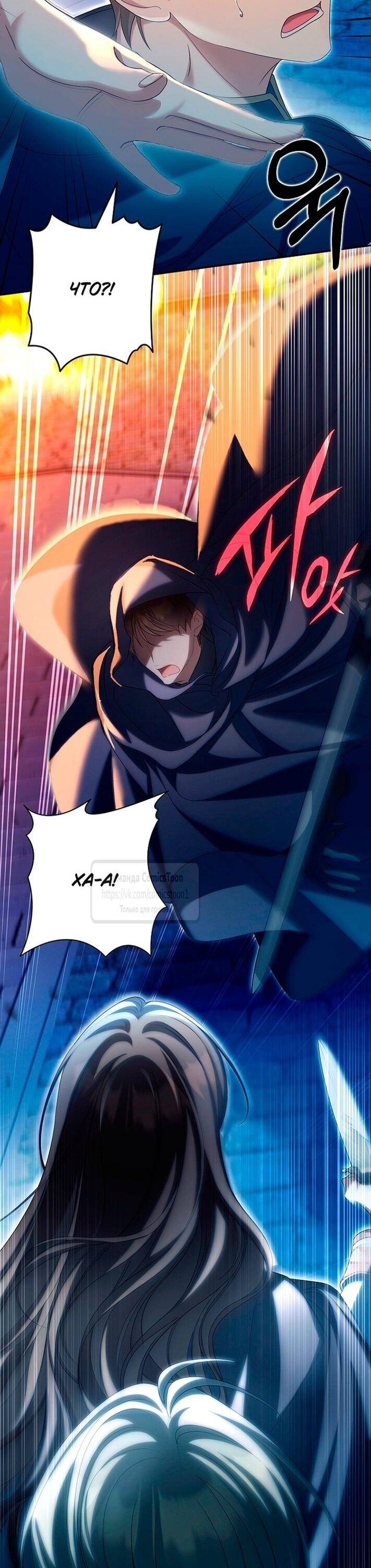 Манга Почему вы одержимы подставной женой? - Глава 80 Страница 17