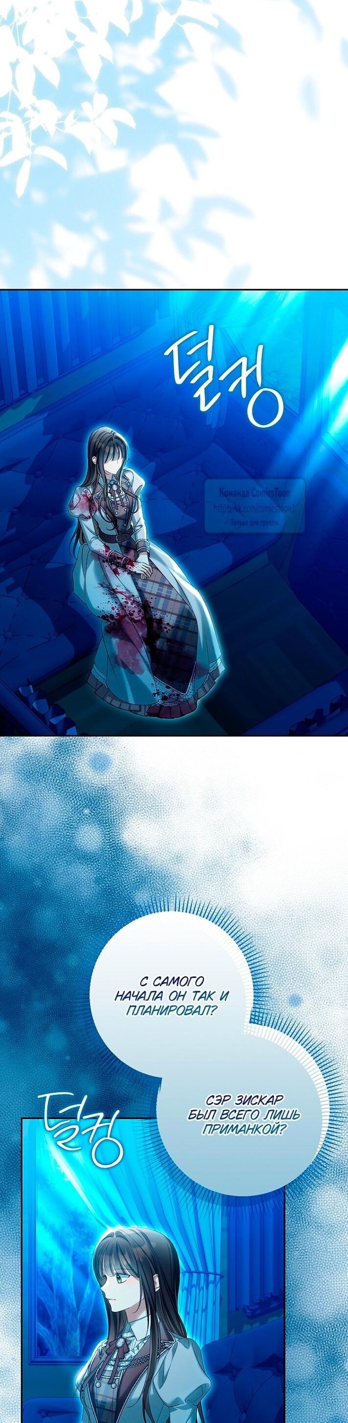 Манга Почему вы одержимы подставной женой? - Глава 80 Страница 32