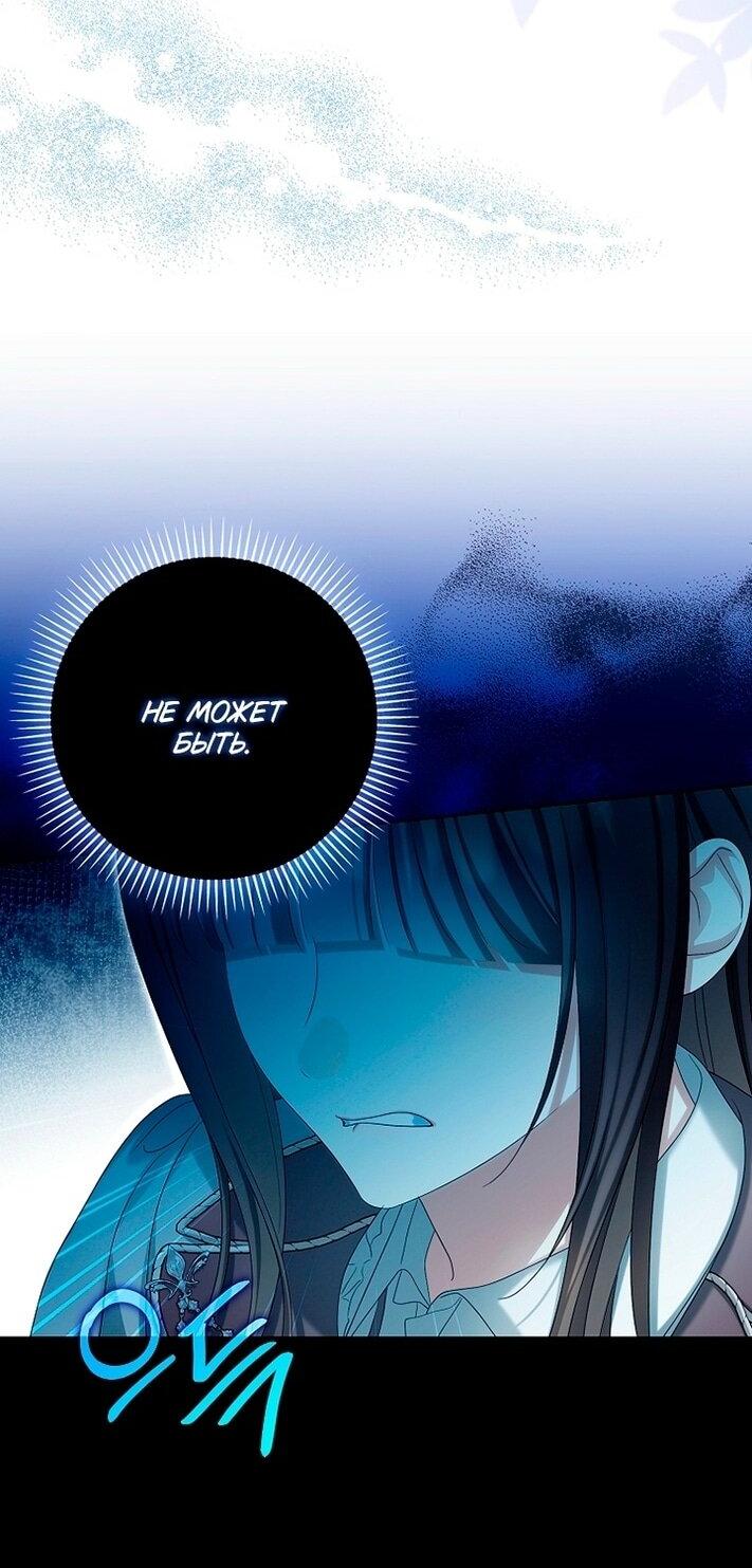 Манга Почему вы одержимы подставной женой? - Глава 80 Страница 35