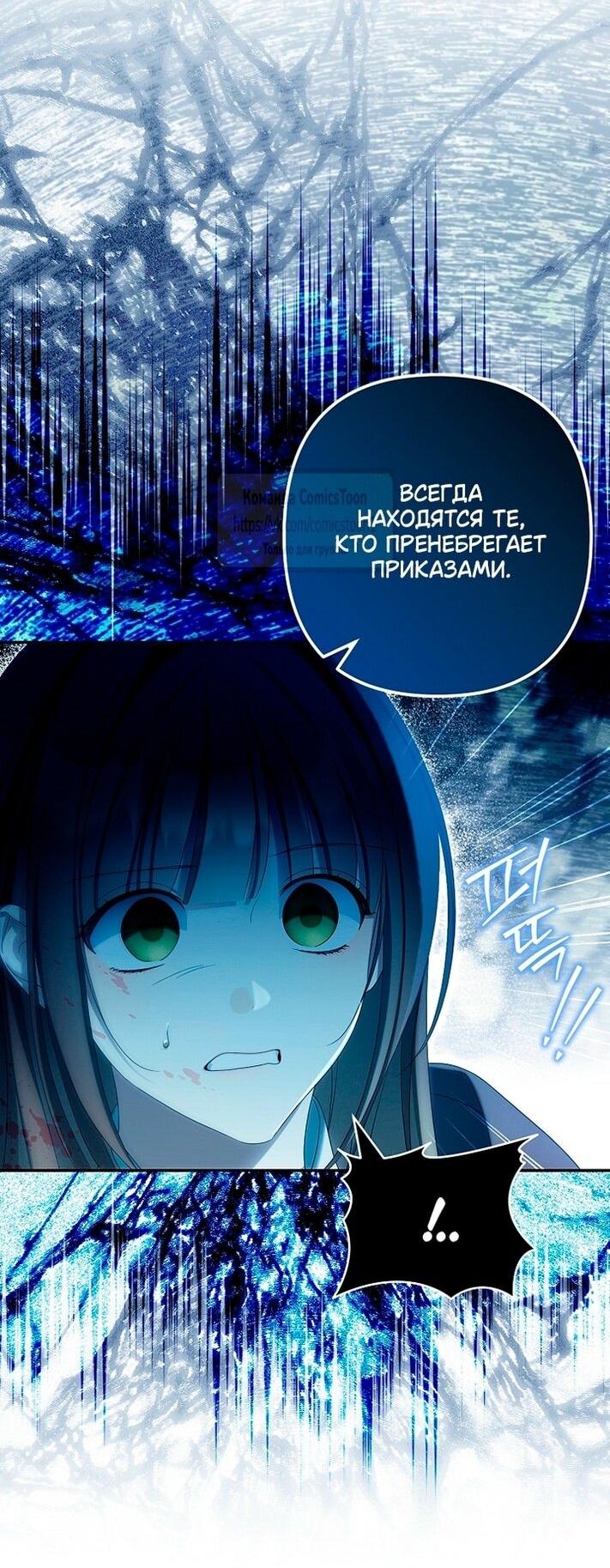 Манга Почему вы одержимы подставной женой? - Глава 80 Страница 26