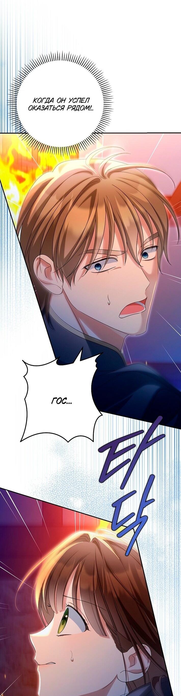 Манга Почему вы одержимы подставной женой? - Глава 80 Страница 19