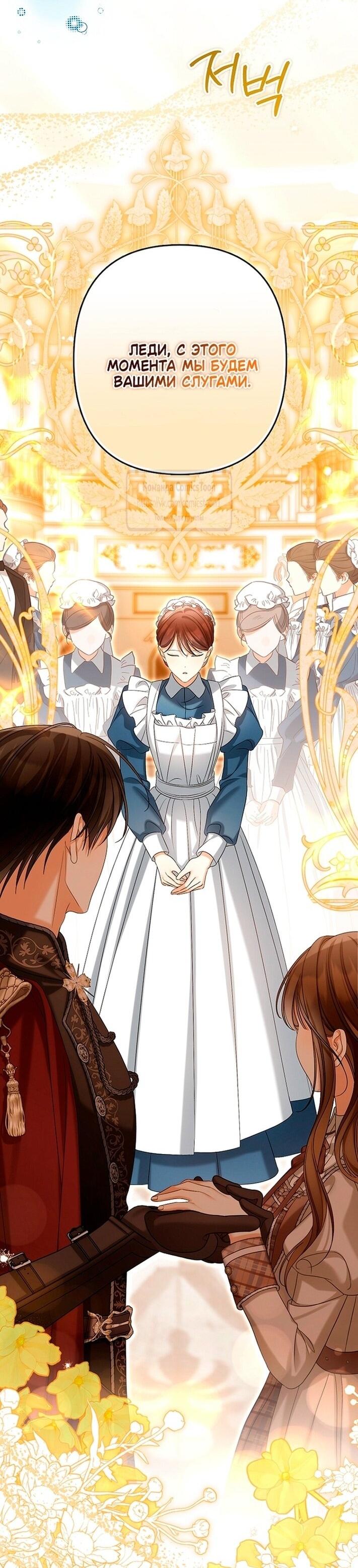 Манга Почему вы одержимы подставной женой? - Глава 80 Страница 40