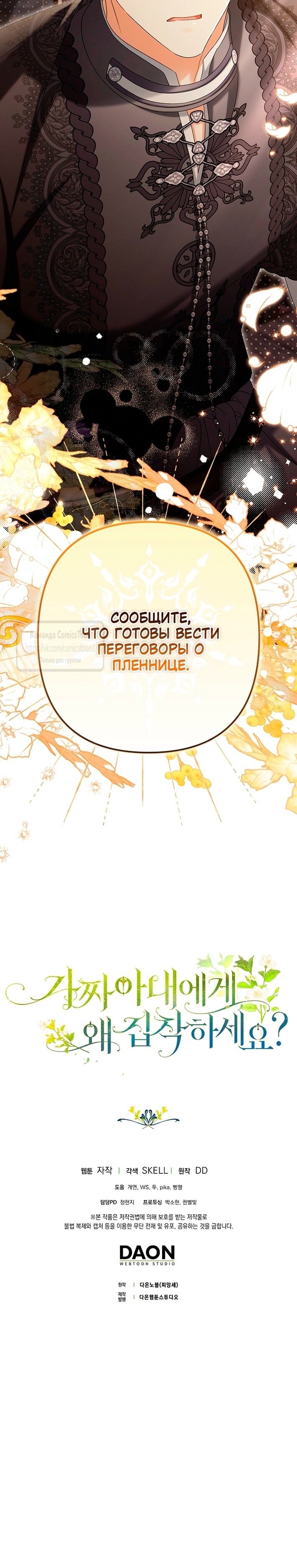 Манга Почему вы одержимы подставной женой? - Глава 80 Страница 65
