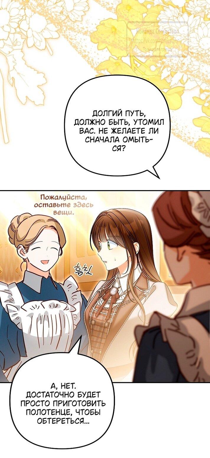 Манга Почему вы одержимы подставной женой? - Глава 80 Страница 41