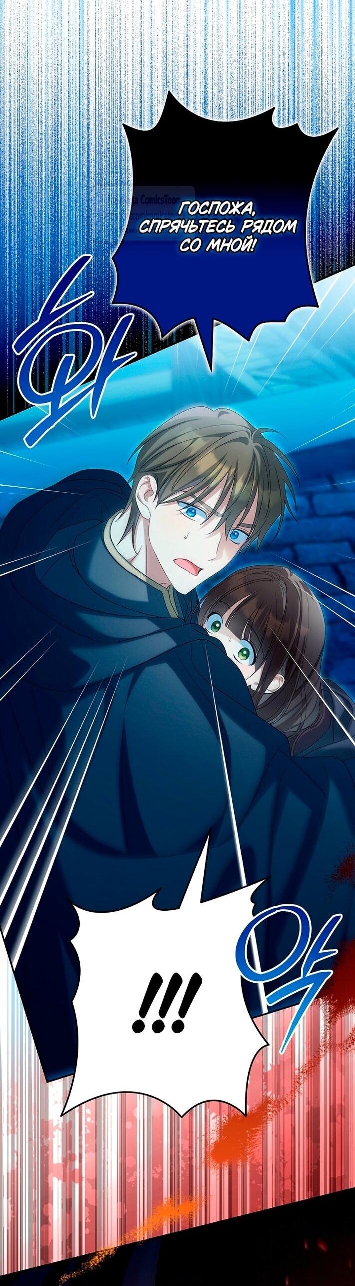 Манга Почему вы одержимы подставной женой? - Глава 80 Страница 6