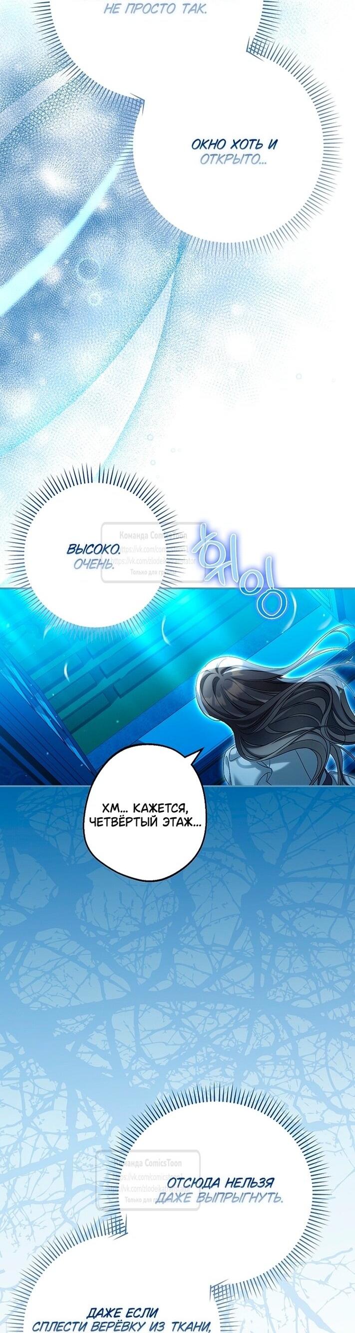 Манга Почему вы одержимы подставной женой? - Глава 80 Страница 48