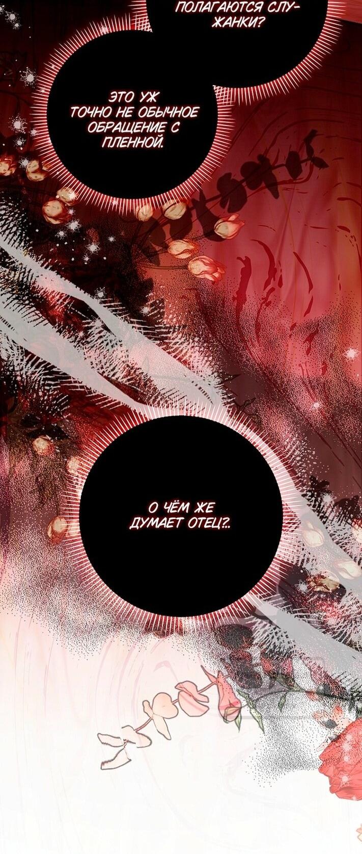 Манга Почему вы одержимы подставной женой? - Глава 80 Страница 44