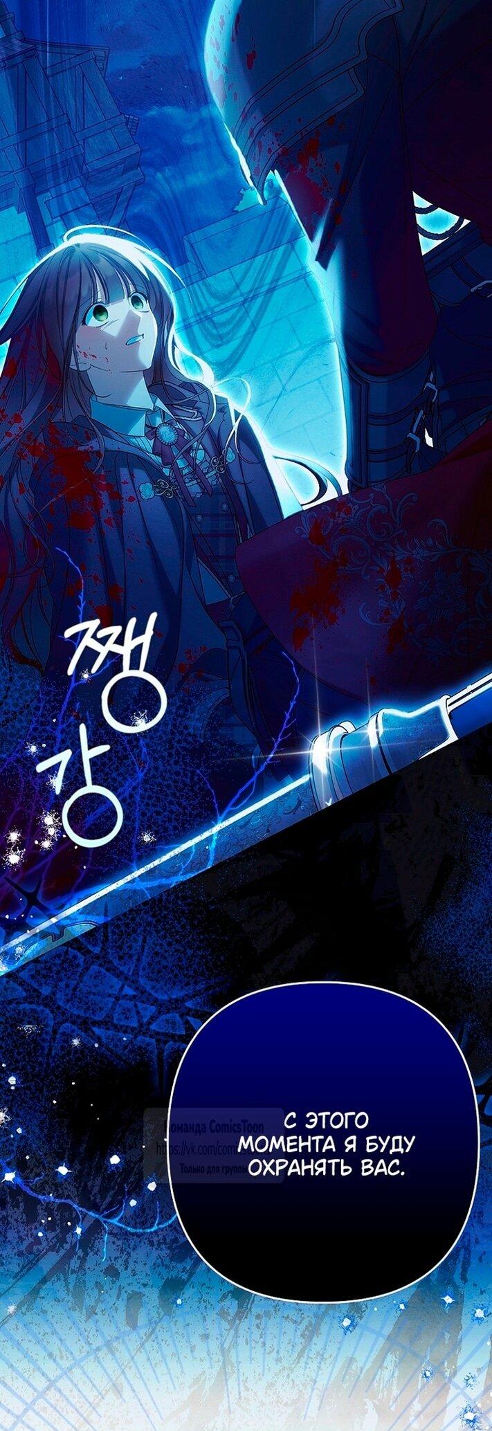 Манга Почему вы одержимы подставной женой? - Глава 80 Страница 29