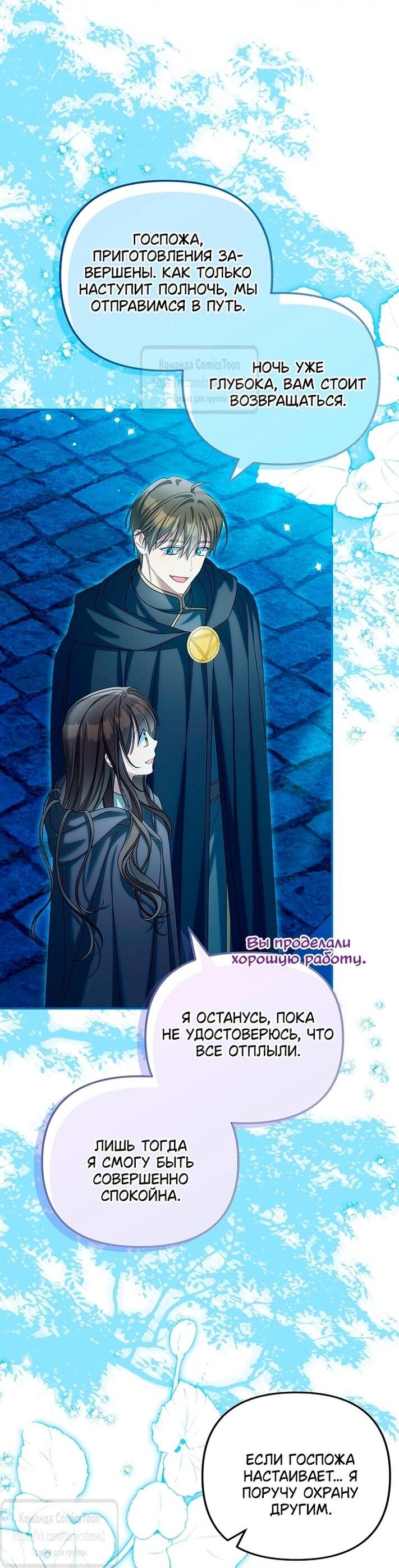 Манга Почему вы одержимы подставной женой? - Глава 80 Страница 2