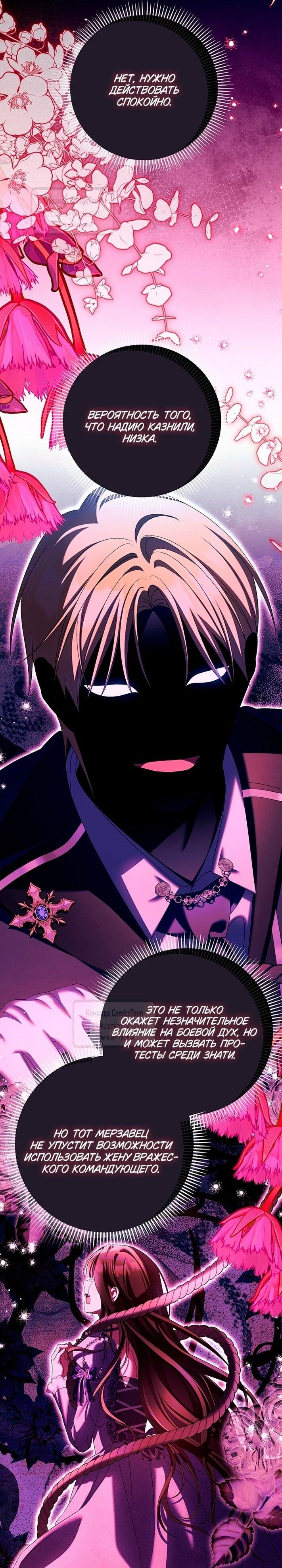 Манга Почему вы одержимы подставной женой? - Глава 80 Страница 59