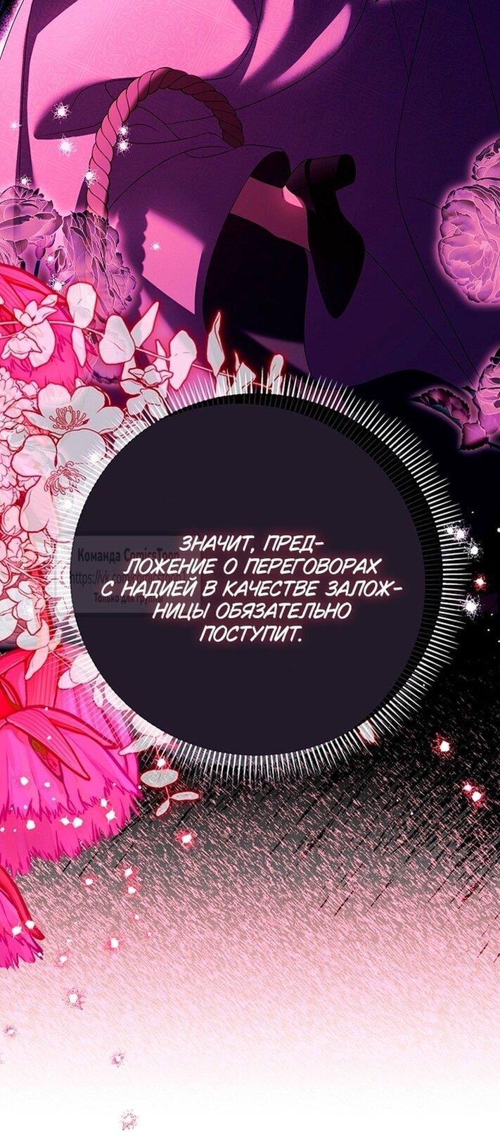 Манга Почему вы одержимы подставной женой? - Глава 80 Страница 60