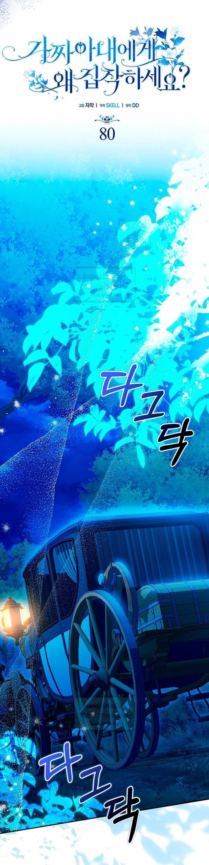 Манга Почему вы одержимы подставной женой? - Глава 80 Страница 31