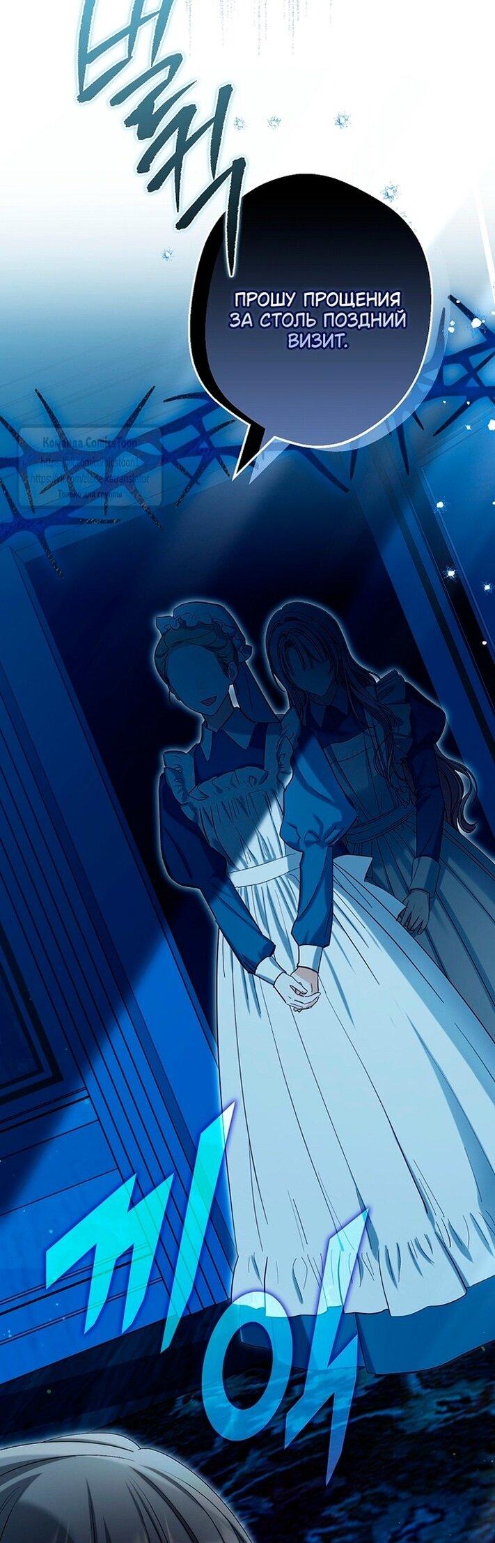 Манга Почему вы одержимы подставной женой? - Глава 80 Страница 51