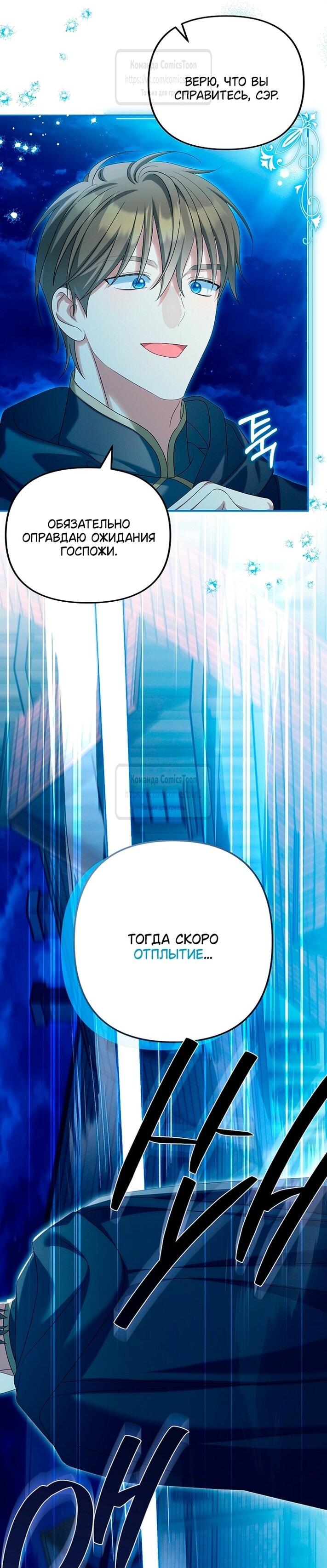 Манга Почему вы одержимы подставной женой? - Глава 80 Страница 4