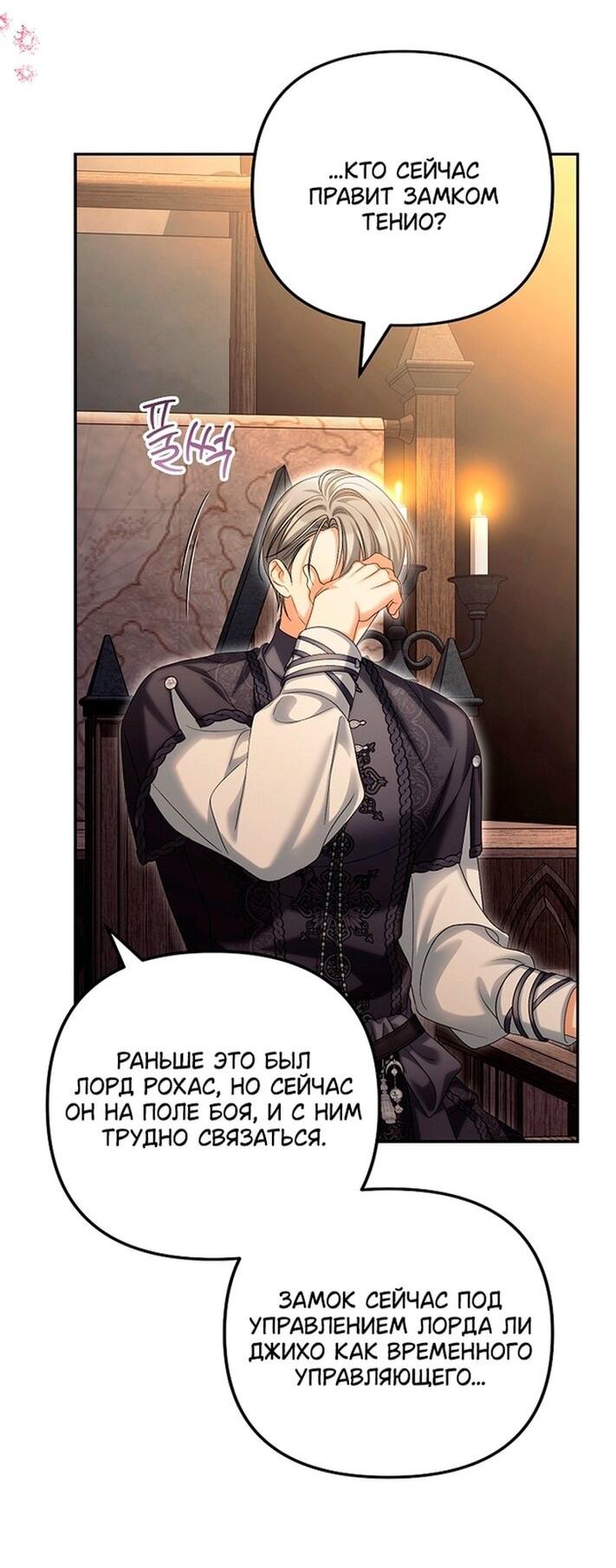 Манга Почему вы одержимы подставной женой? - Глава 80 Страница 61