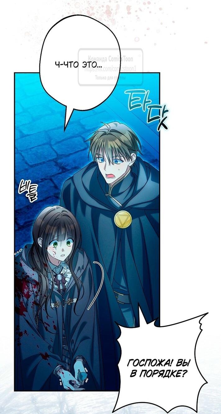 Манга Почему вы одержимы подставной женой? - Глава 80 Страница 25