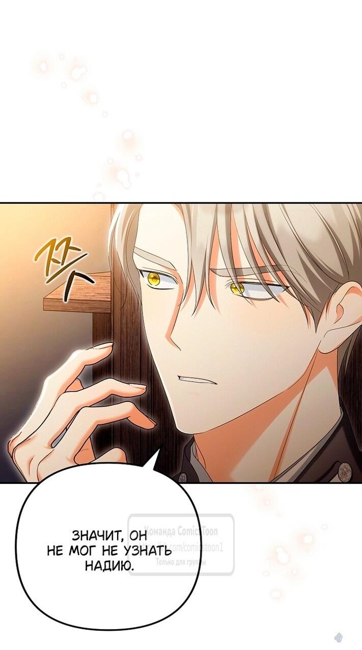 Манга Почему вы одержимы подставной женой? - Глава 80 Страница 62