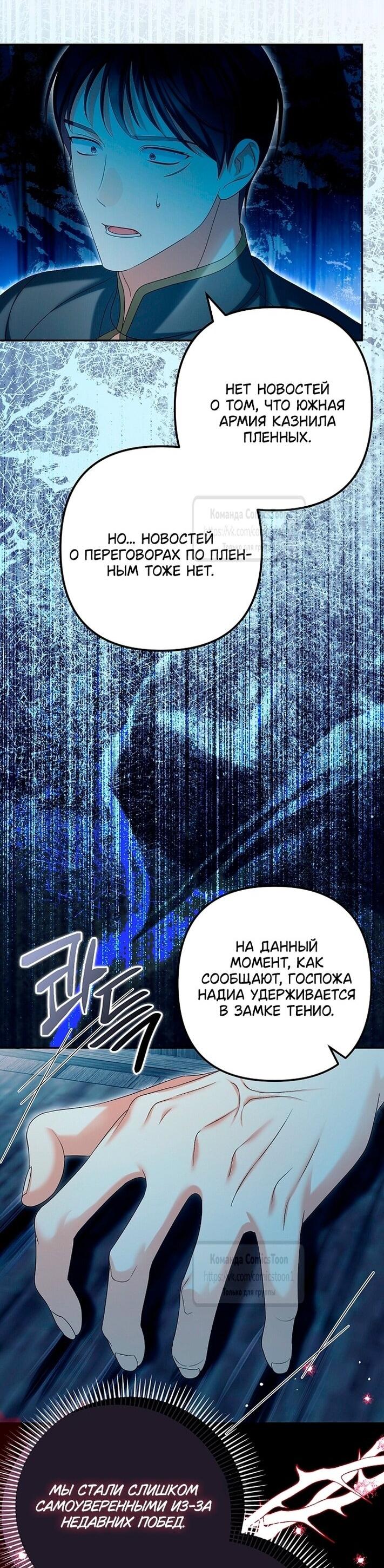 Манга Почему вы одержимы подставной женой? - Глава 80 Страница 57