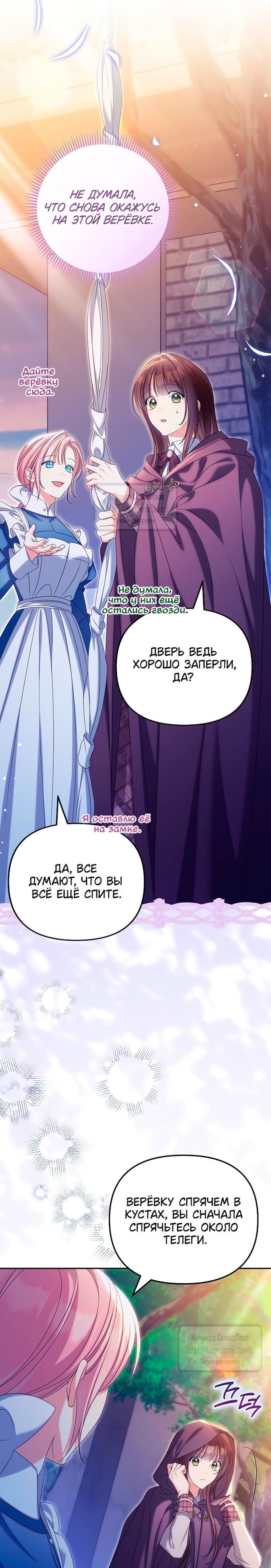 Манга Почему вы одержимы подставной женой? - Глава 83 Страница 46