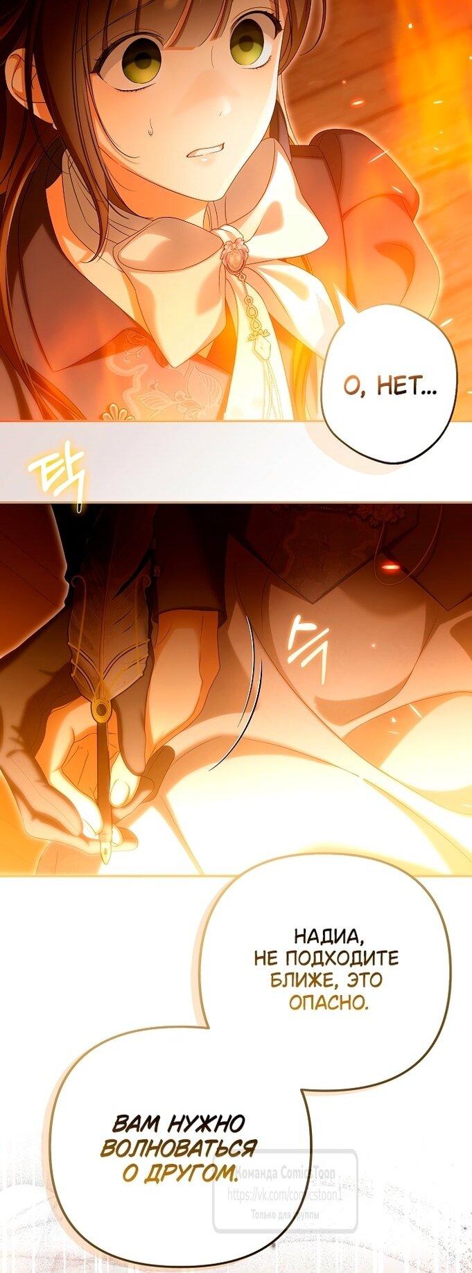 Манга Почему вы одержимы подставной женой? - Глава 83 Страница 25