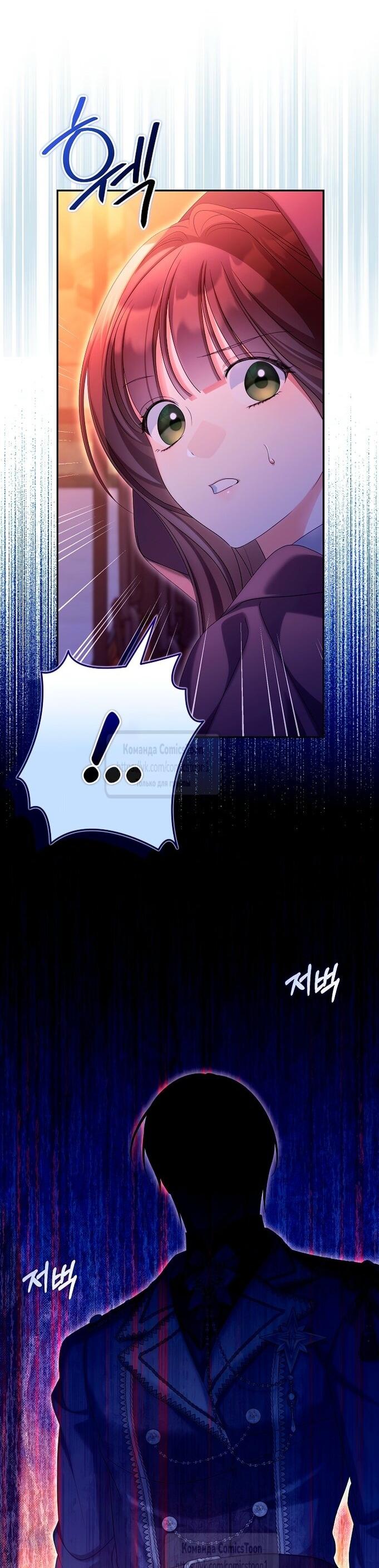 Манга Почему вы одержимы подставной женой? - Глава 83 Страница 50